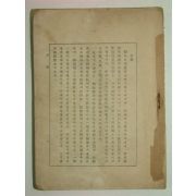 1946년 신판 조선역사(朝鮮歷史) 최남선