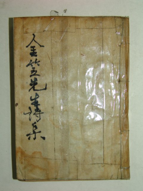 1939년 김립시집(金笠詩集)1책완질