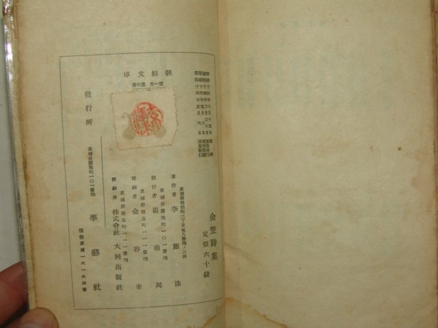 1939년 김립시집(金笠詩集)1책완질