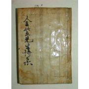 1939년 김립시집(金笠詩集)1책완질
