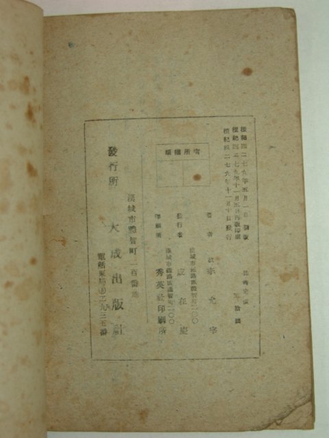 1946년 박지원(朴趾源) 도강록(渡江錄)1책완질