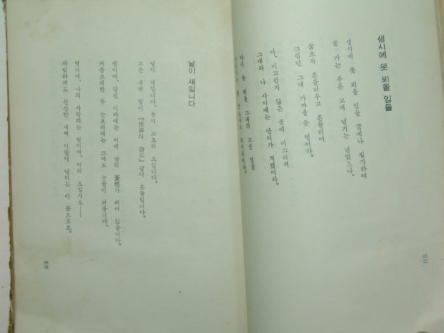 1959년초판 변영로 수주시문선(樹州詩文選)