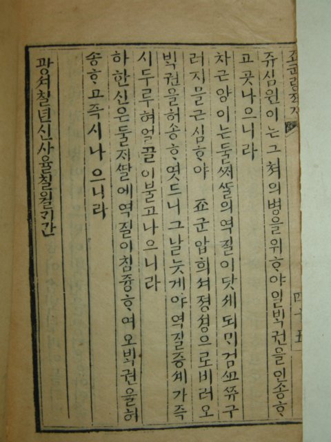 1881년(광서7년) 목판본 조군령적지 1책완질