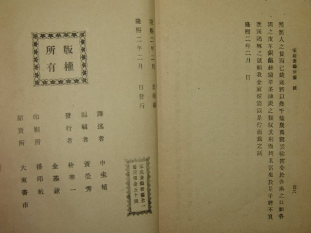 1908년(융희2년) 가정양계신편(家庭養鷄新編) 1책완질