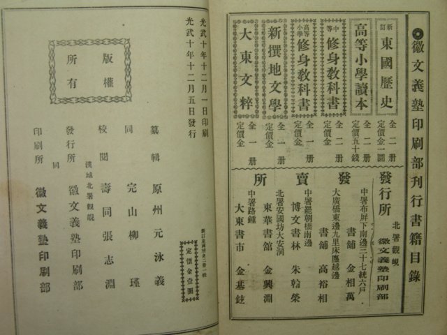 1906년(광무10년) 신정동국역사(新訂東國歷史)권2