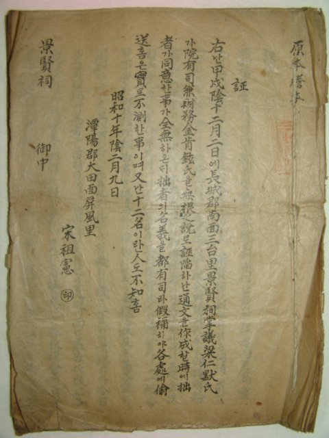 1935년 경현사(景賢祠)관련 1책완질