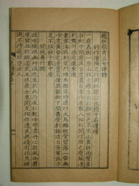 1939년 대구간행 팔가정화(八家精華)2권2책완질