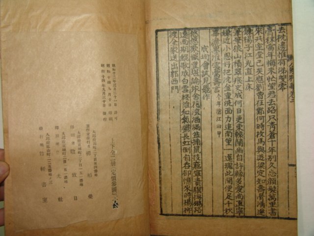 1939년 대구간행 팔가정화(八家精華)2권2책완질