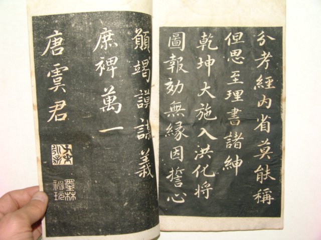 중국간행본 채군모대배습자범본(蔡君謨大褙習字範本)1책완질