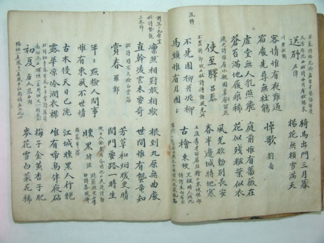 필사본 연주시(聯珠詩) 1책