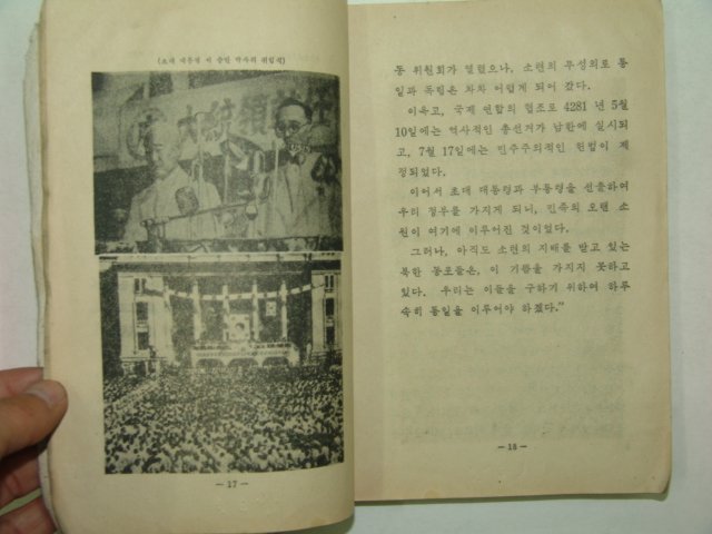 1959년 사회생활 6-2