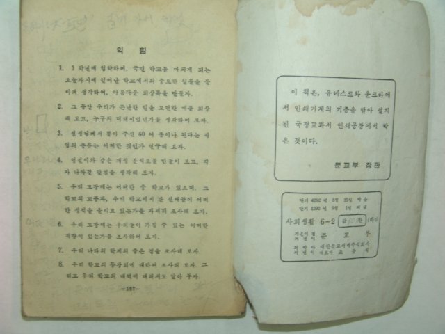 1959년 사회생활 6-2