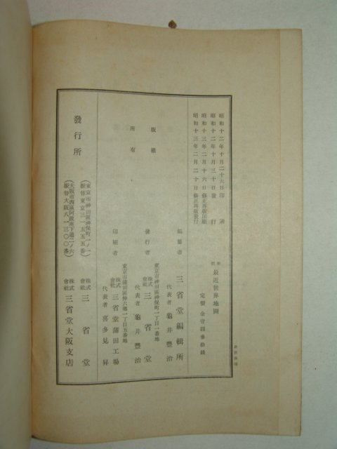 1938년(昭和13年)日本刊 최근세계지도(最近世界地圖)