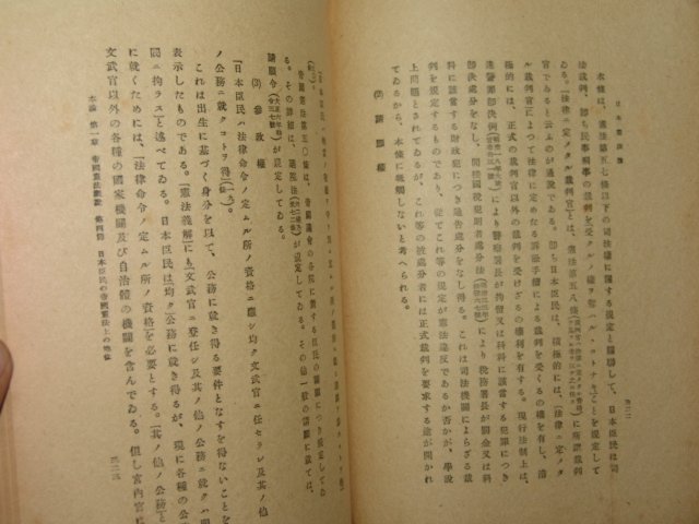 1943년(昭和18年) 日本刊 일본헌법론(日本憲法論)中