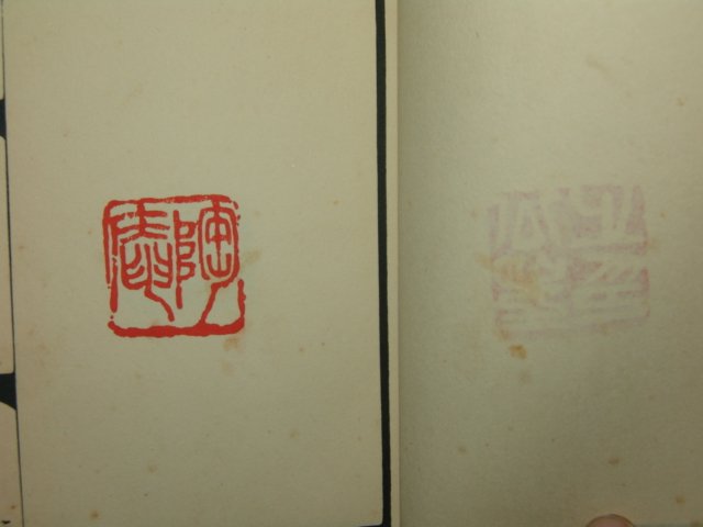 1933년(昭和8年)日本刊 도암공(陶庵公) 1책완질