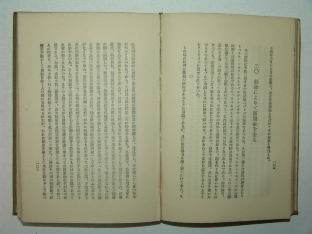 1933년(昭和8年)日本刊 도암공(陶庵公) 1책완질