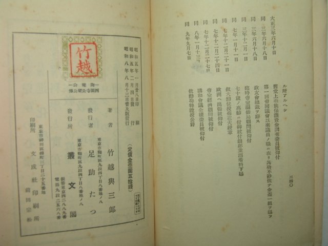 1933년(昭和8年)日本刊 도암공(陶庵公) 1책완질