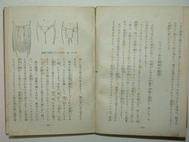 1941년(昭和16年)日本刊 원시인&문명인(原始人&文明人)