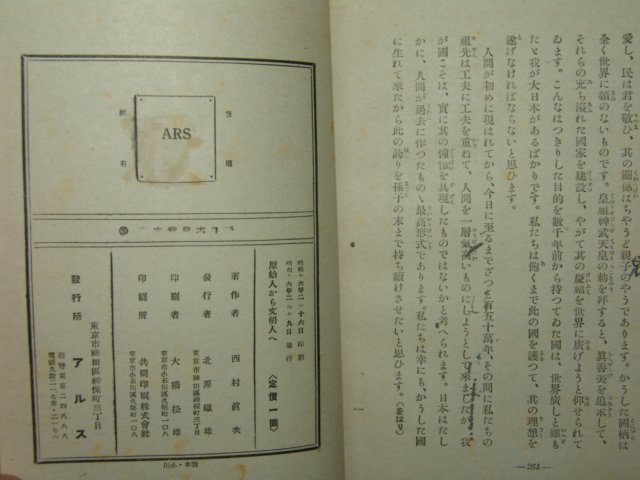 1941년(昭和16年)日本刊 원시인&문명인(原始人&文明人)
