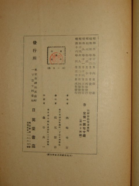 1941년(昭和16年)日本刊 신약성서(新約聖書)1책완질
