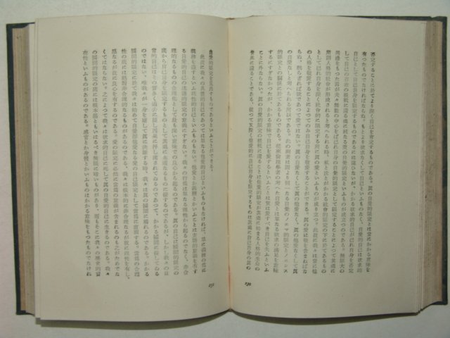 1942년(昭和17年)日本刊 서전철학(西田哲學)