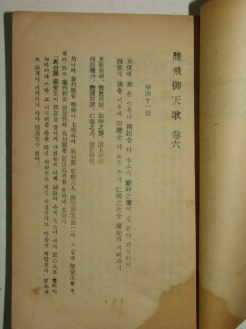 1948년간행 용비어천가(龍飛御天歌)하권 1책