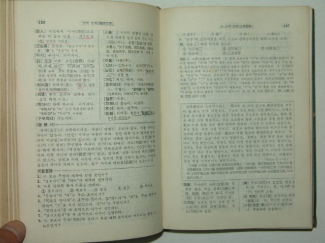 1965년초판 새고문연구 1책완질