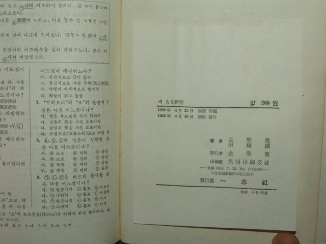 1965년초판 새고문연구 1책완질