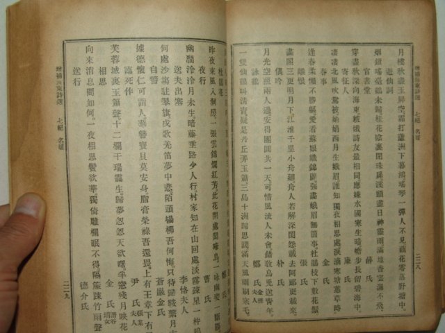 1947년 세창서관발행 증보 해동시선(海東詩選)1책완질