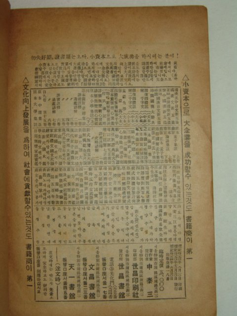 1947년 세창서관발행 증보 해동시선(海東詩選)1책완질