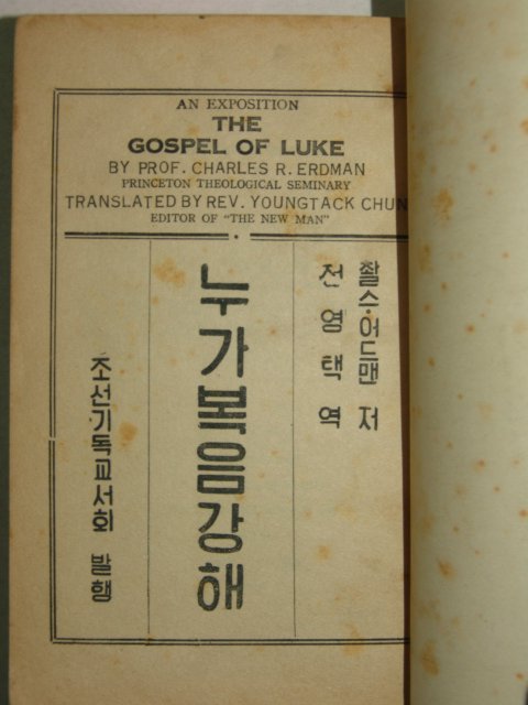 1950년간행 누가복음(福音) 1책완질
