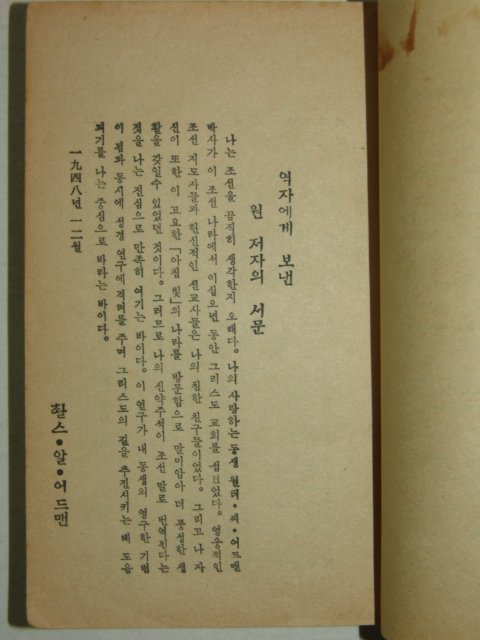 1950년간행 누가복음(福音) 1책완질