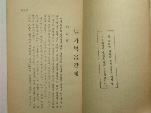 1950년간행 누가복음(福音) 1책완질