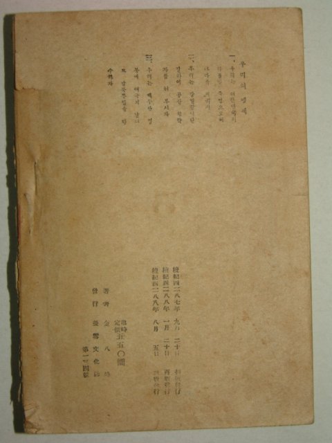 1955년 김팔봉(金八峰)소설 통일천하(統一天下) 4책완질