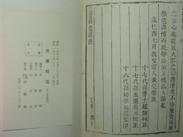 1971년간행 청권집유(淸權輯遺) 1책완질