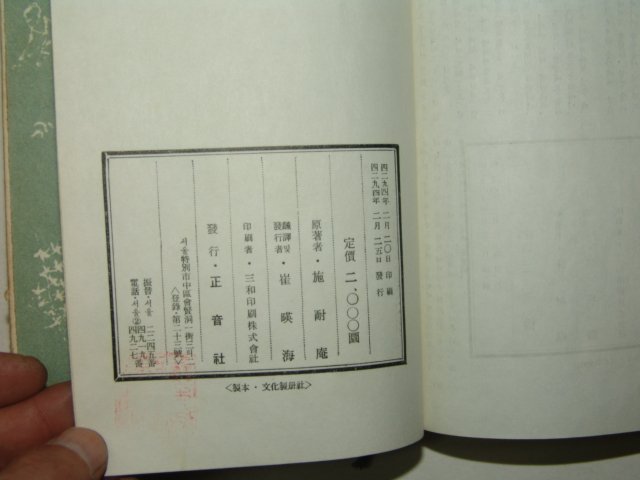 1961년 정음사 수호전(水滸傳)상하 2책완질