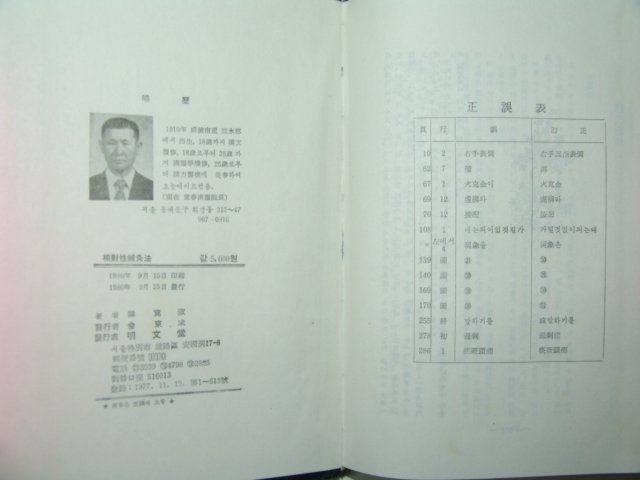 1980년 한관숙(韓寬淑) 상대성침구법(相對性鍼灸法)1책완질