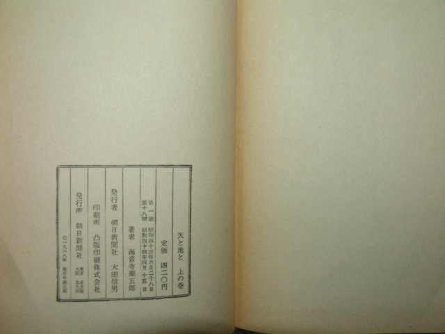 1968년 日本刊 천지(天地) 상중 2책