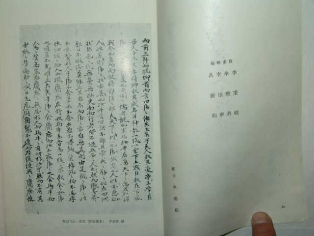 1961년 이조한문소설선(李朝漢文小說選) 1책