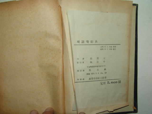 1957년 최병철 새교육사전