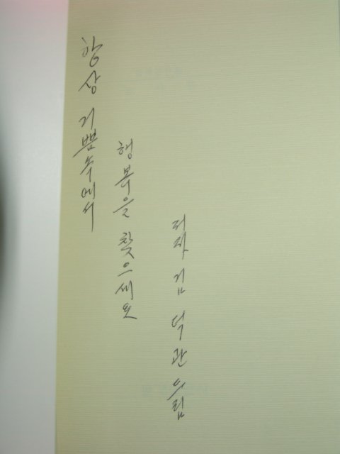 1992년 초판 김덕관시집 농사꾼 (저자친필싸인본)