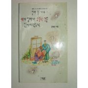 1995년초판 김태윤시집 알게된거야 네가 얼마나 소중한것을 잃어버렸는지