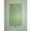 1990년초란 김수자시조집 내일은 안개꽃 찾아 가리라