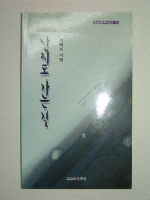 1998년초판 정태준시집 난지도 가는길(저자싸인본)