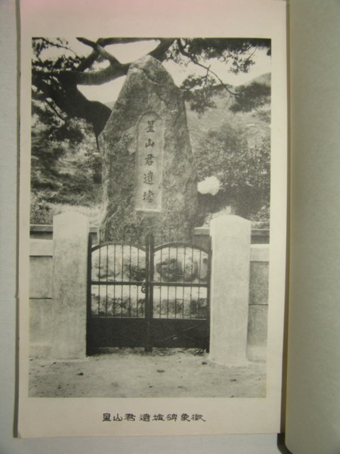 석판본간행 국한문혼용 성산군실기(星山君實紀) 1책완질