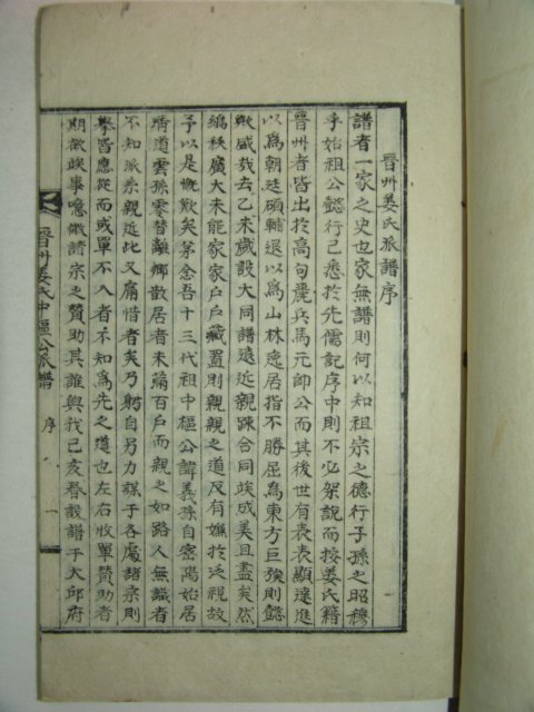 1959년 진주강씨중추공파보(晉州姜氏中樞公派譜)1책완질