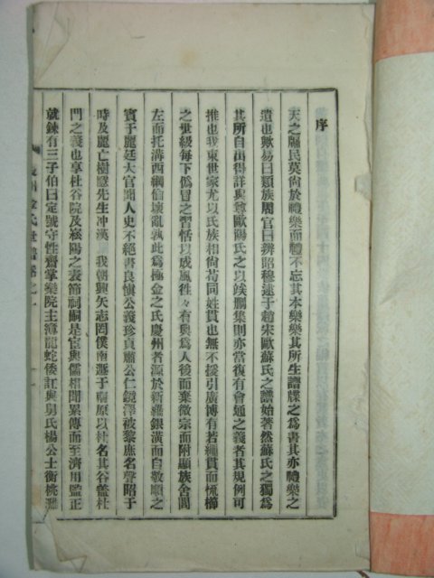 연활자본 경주김씨세보(慶州金氏世譜)4권4책완질