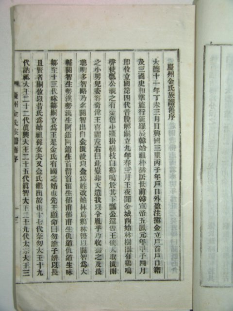 연활자본 경주김씨세보(慶州金氏世譜)4권4책완질