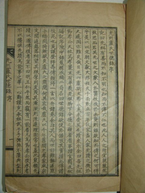 석판본 광주노씨세덕록(光州盧氏世德錄)2책완질