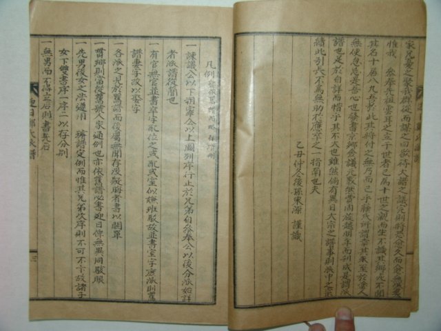 1925년(을축보)연일정씨승지공파보(延日鄭氏丞旨公派譜)2책완질